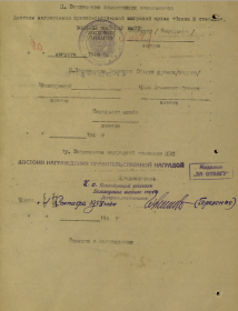 other-soldiers-files/nagradnoy_listkononova2.png