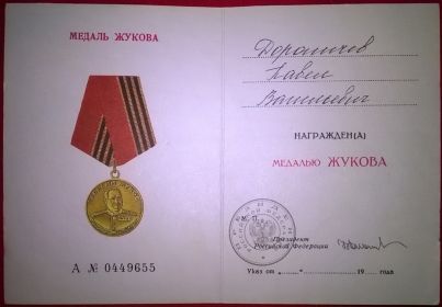 other-soldiers-files/medal_zhukova_11.jpg