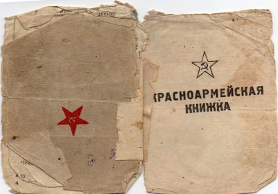 other-soldiers-files/kr.knizhka.jpg