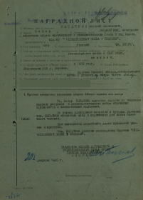 other-soldiers-files/nagradnoy_list_myshyakov_21.png