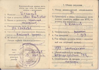other-soldiers-files/krasnoarmeyskaya_knizhka_02_5.jpg