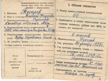 other-soldiers-files/krasnoarmeyskaya_knizhka_2_25.jpg