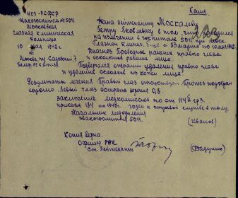 other-soldiers-files/spravka_iz_gospitalya_5.jpg