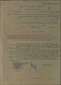 other-soldiers-files/nagradnoy_list_orden_krasnaya_zvezda_5.jpg