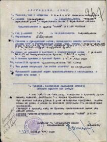 other-soldiers-files/nagradnoy_list_aslanov.jpg