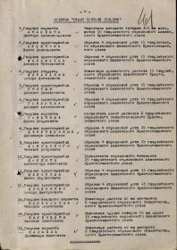 other-soldiers-files/prikaz_o_nagrazhdenii_8-oy_list.jpg