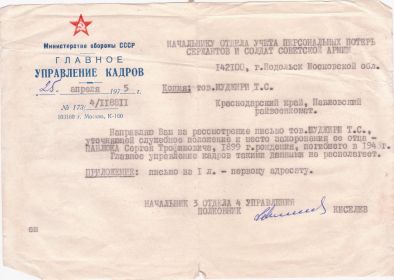 other-soldiers-files/otvet_na_zapros_o_meste_zahoroneniya_1.jpg