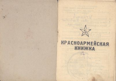 other-soldiers-files/krasnoarmeyskaya_knizhka_01_4.jpg