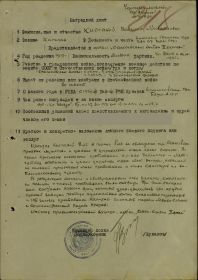 other-soldiers-files/nagradnoy_list_kistanov_vm_1.jpg