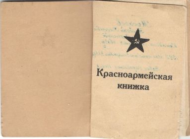other-soldiers-files/krasnoarmeyskaya_knizhka_1_18.jpg