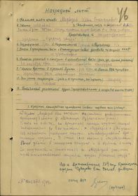 other-soldiers-files/nagradnoy_list_medvedev_i.s.jpg