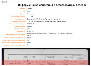 other-soldiers-files/tabakov_petr_nikonovich.png