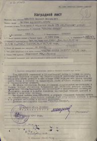 other-soldiers-files/nagradnoy_list_myshyakov_11.png