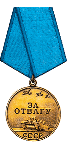 other-soldiers-files/medal_za_otvagu_6.png