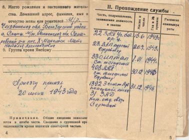 other-soldiers-files/krasnoarmeyskaya_knizhka_3_17.jpg