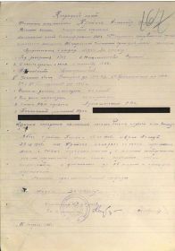 other-soldiers-files/nagradnoy_list_otec.jpg