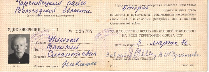 other-soldiers-files/nikolaev_v.s._udostoverenie.jpg