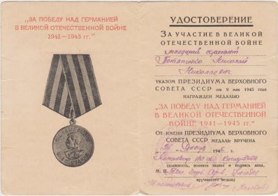 other-soldiers-files/medal_za_pobedu_nad_germaniey_12.jpg