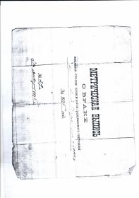 other-soldiers-files/vypiska_1_5.jpg