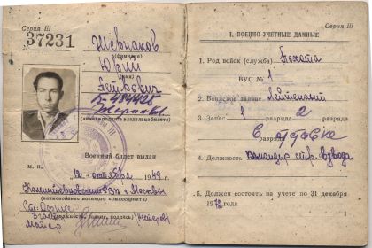 other-soldiers-files/voenbilet_1948.jpg