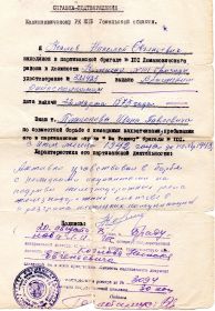 other-soldiers-files/spravka-podtverzhdenie-kozlov.jpg