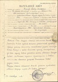 other-soldiers-files/hmelyovps-19431105-nagradnoy-list.jpg