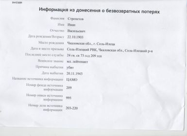 other-soldiers-files/informaciya_iz_doneseniya_001.jpg