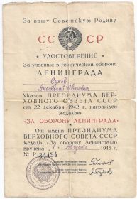 other-soldiers-files/za_oboronu_leningrada_sukov.jpg