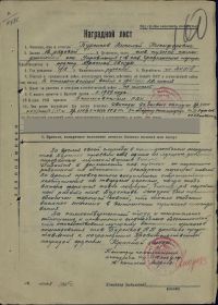 other-soldiers-files/nagradnoy_list_may_1945.jpg