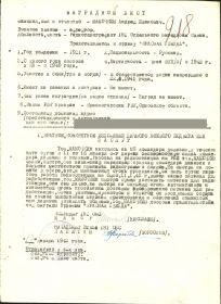 other-soldiers-files/mamochkin_efreytor_nagradnoy_list.jpg
