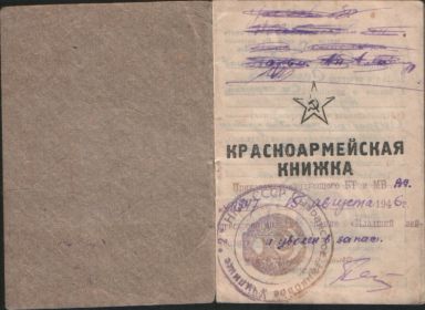 other-soldiers-files/krasnoarmeyskaya_knizhka_1_24.jpg