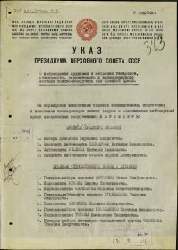 other-soldiers-files/ukaz_prezidiuma_verhovnogo_soveta_1str.jpg