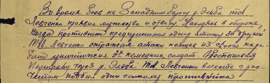other-soldiers-files/podvig_deda_levchenko_grigoriy_0.jpg