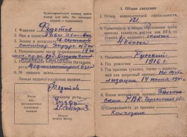 other-soldiers-files/krasnoarmeyskaya_knizhka_75.jpg