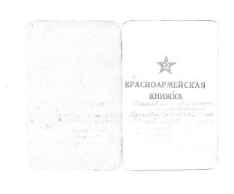 other-soldiers-files/krasnoarmeyskaya_knizhka_69.jpg