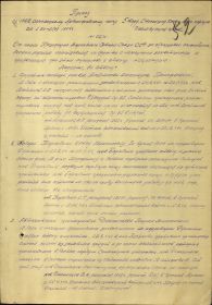 other-soldiers-files/prikaz_o_nagrazhdenii_medalyu_za_otvagu_1944.jpg