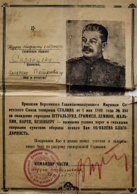 other-soldiers-files/blagodarnost_deda_ot_1_maya_1945.jpg