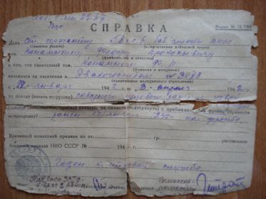other-soldiers-files/spravka_o_ranenii_1942.jpg