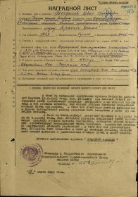 other-soldiers-files/nagradnoy_list-4.jpg