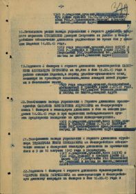 other-soldiers-files/prikaz_o_nagrazhdenii_list_5.jpg