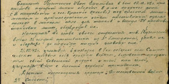 other-soldiers-files/praded_ivan_podvig.jpg
