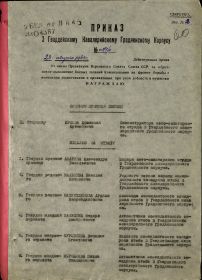 other-soldiers-files/prikaz_avguts_1944.jpg