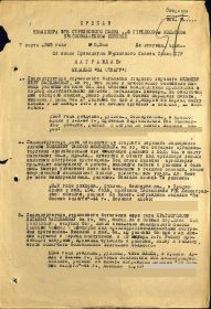 other-soldiers-files/za_otvagu_ot_07.03.1945g.jpg