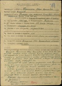other-soldiers-files/praded_ivan_nagrazhdnoy_list.jpg