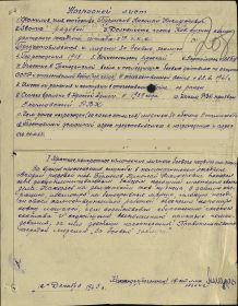 other-soldiers-files/nagradnoy_list_13.01.44.jpg