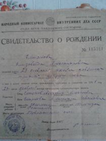 other-soldiers-files/svidetelstvo_o_rozhdenii_lizy.jpg