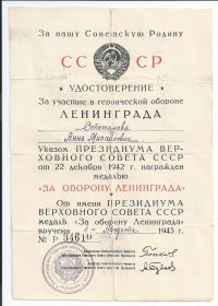 other-soldiers-files/stepanova_za_oboronu_leningrada_0.jpg