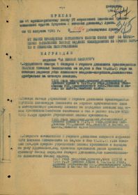 other-soldiers-files/prikaz_o_nagrazhdenii_list_1.jpg