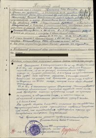 other-soldiers-files/nagradnoy_list_kramarenko_p.p_3.jpg