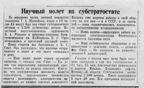 other-soldiers-files/statya_v_gazete_1937g._o_polyote_v_stratosferu.jpg
